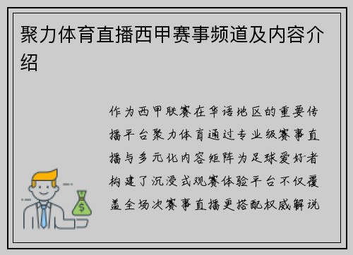 聚力体育直播西甲赛事频道及内容介绍