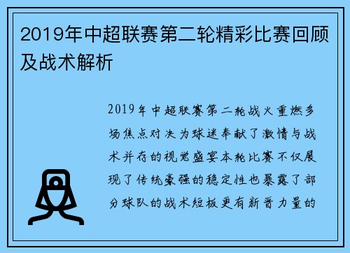 2019年中超联赛第二轮精彩比赛回顾及战术解析