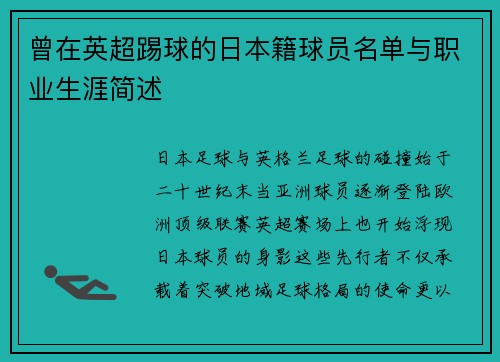 曾在英超踢球的日本籍球员名单与职业生涯简述