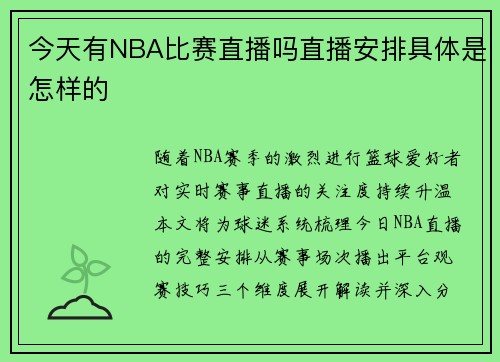今天有NBA比赛直播吗直播安排具体是怎样的